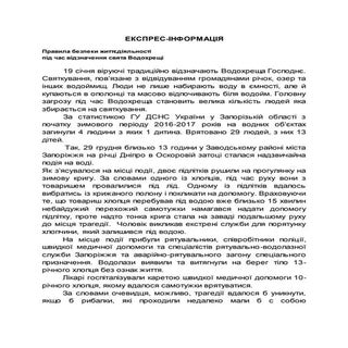 правила поведінки під час водохреща