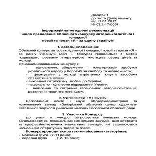 інформаційно методичні рекомендації...