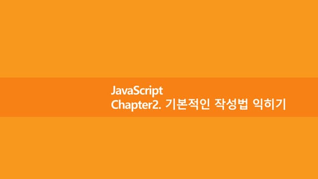 자바스크립트