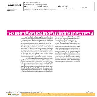 ข่าวการศึกษา (สพฐ.) วันที่ 19 ม.ค. 60