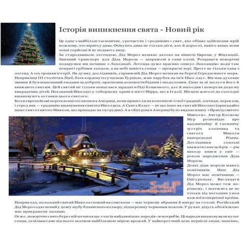 історія свята Новий рік