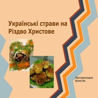 Українські страви