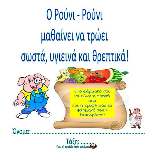 ρούνι ρούνι