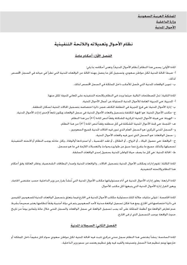 الداخلية تفتح باب القبول على وظائف الأحوال المدنية صحيفة صدى الالكترونية