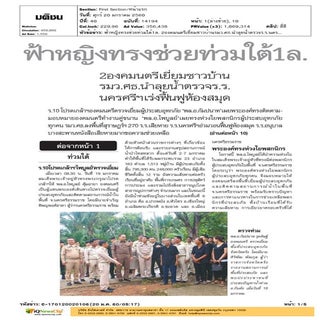 ข่าวการศึกษา (สพฐ.) วันที่ 20 ม.ค.60