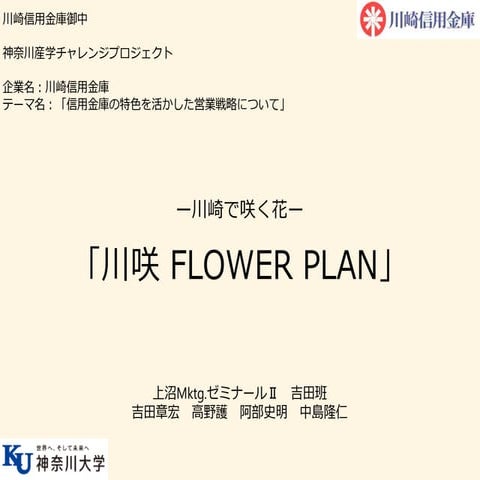 産学チャレンジ　プレゼン　本番用配布資料