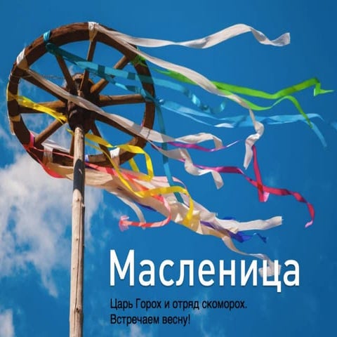 BALDUKids. Масленица для школ