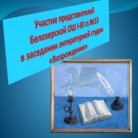 литературная студия