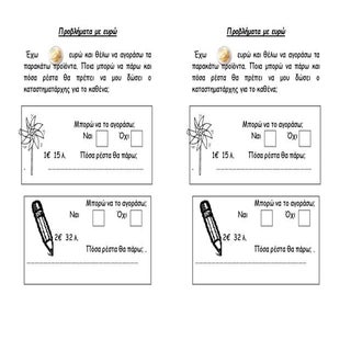 προβλήματα με ευρώ και ρέστα