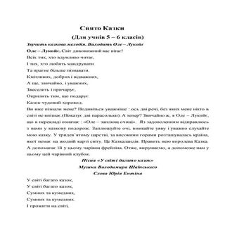 свято казки