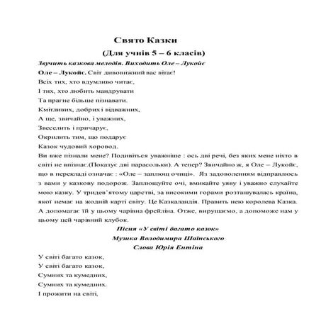 свято казки