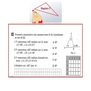 підгот до к р з геом