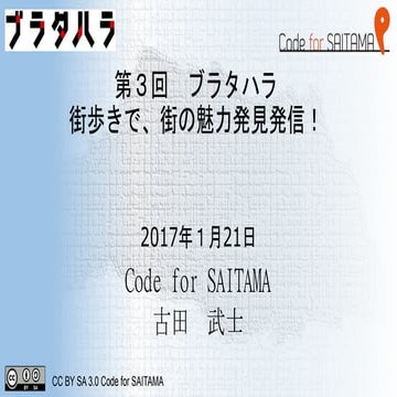 第３回ブラタハラ