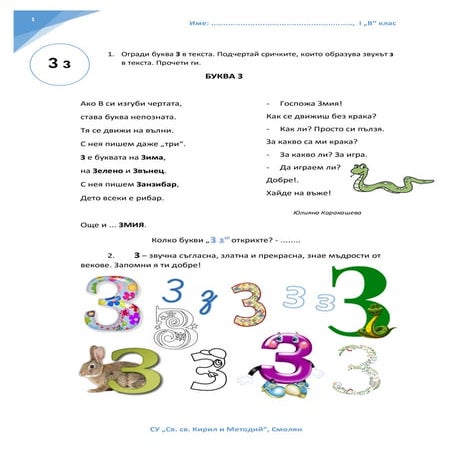 Звук и буква Зз