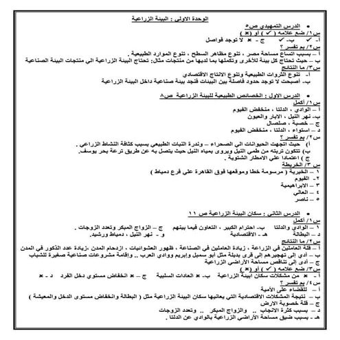 إجابات أسئلة تدريبات الدروس بالكتاب المدرسي ( دراسات اجتماعية ) الصف السادس