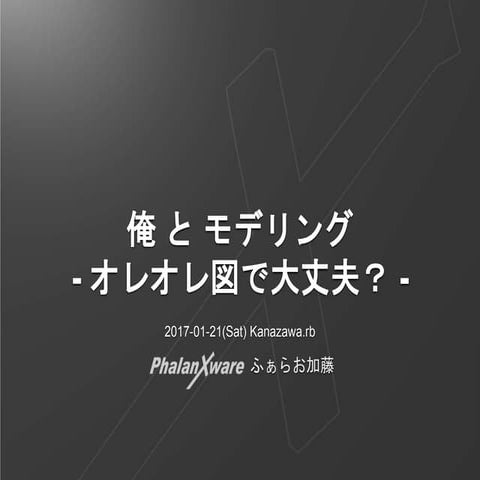 俺とモデリング