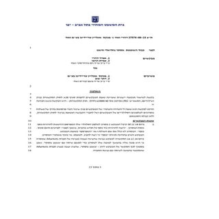 נועם קוריס  דהרי נ' מנקס אונליין טר...