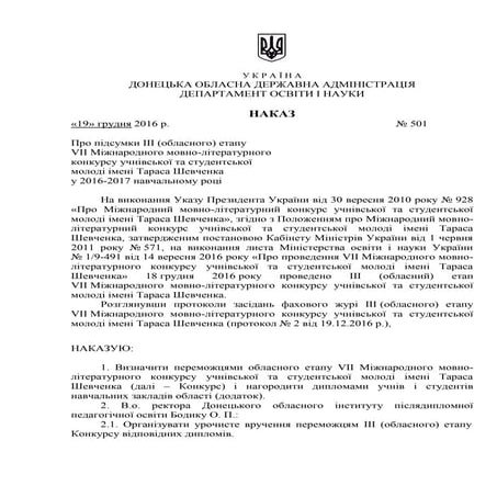 наказ підсумки дон_ііі шевченко