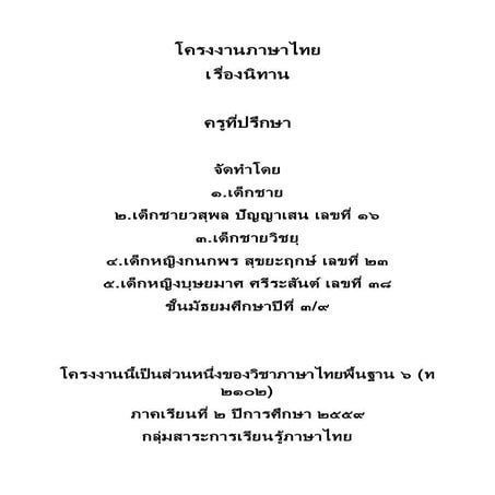 โครงงานภาษาไทย