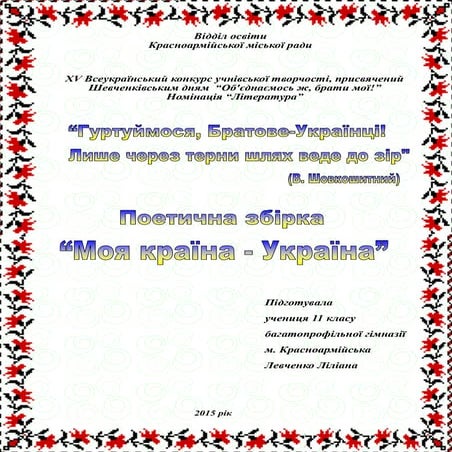 творча робота