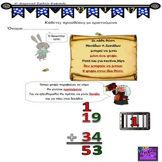 πρόσθεση με κρατούμενο 