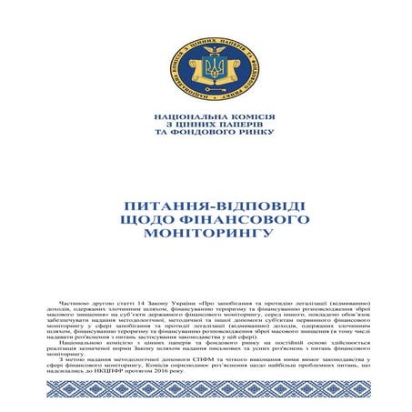 Питання відповіді щодо фінансового моніторингу
