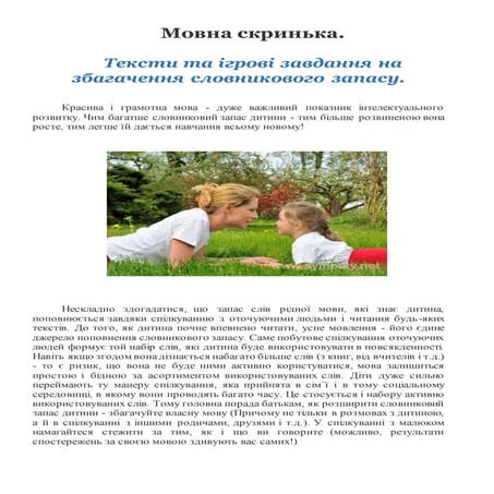 Розвиток словникового запасу