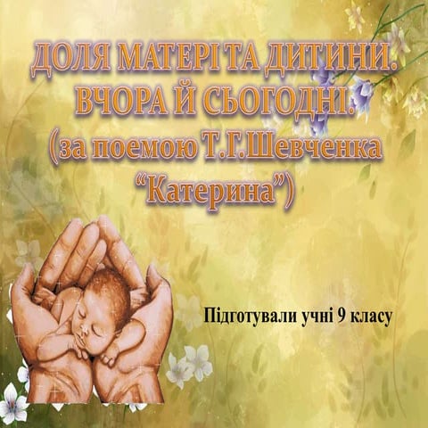 шевченко катерина