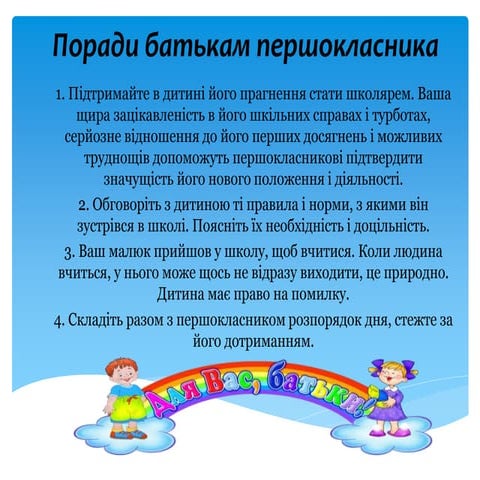 першокласникам