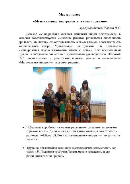 музыкальные инструменты своими руками