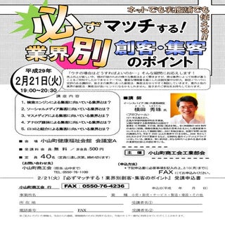 集客コンサルタント:業界別100集客アイデアセミナー講演講師(静岡県)...
