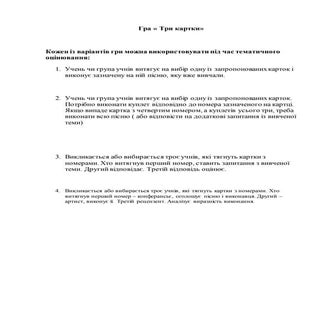 гра звукоряд