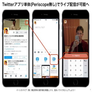 Twitterのアプリ単体(Periscope無し)でライブ配信が可能へ
