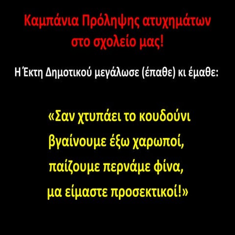 Καμπάνια πρόληψης ατυχημάτων-3ο Δ.Σ. Χίου