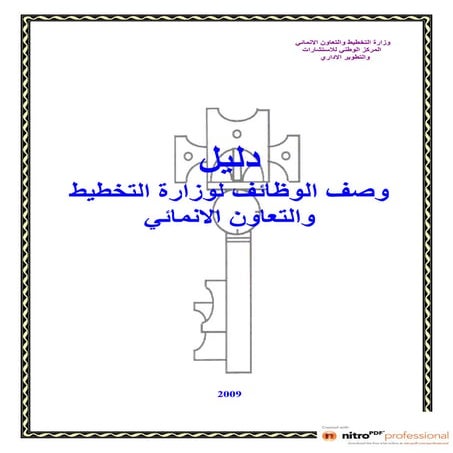 التوصيف الوظيفي