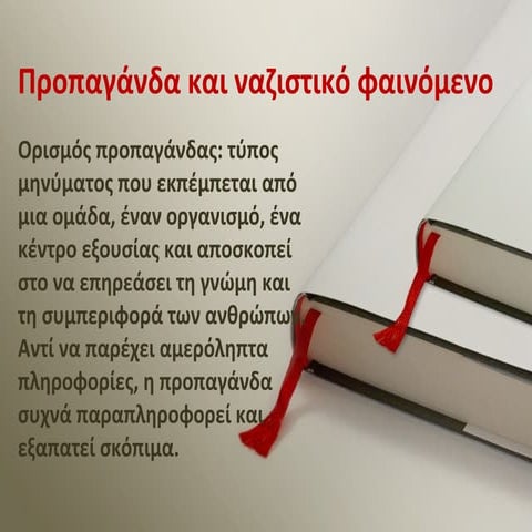 ναζιστικη προπαγάνδα  Β. Σακκα