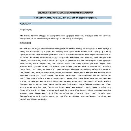 εισαγωγη αρχαια δ λυκειου