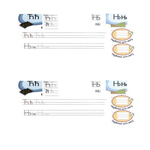 ћ и њ | PDF