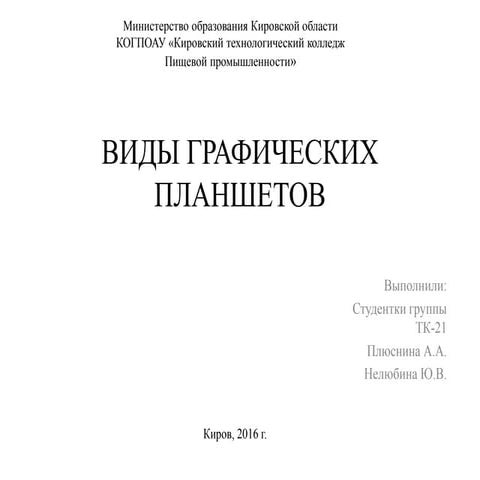 Виды графических планшетов | PPT