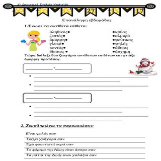 επανάληψη εβδομάδας