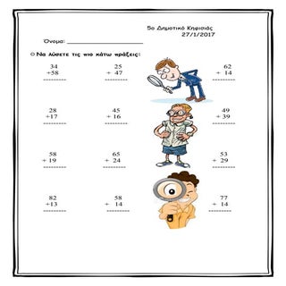 κάθετες προσθέσεις