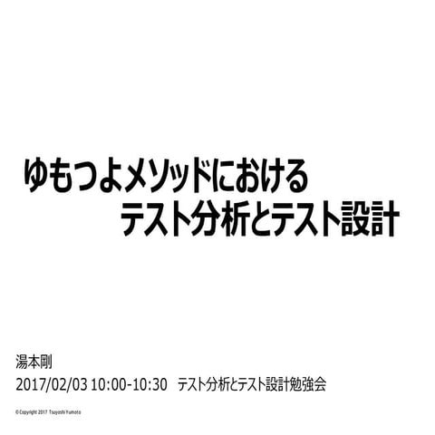 テスト分析についての説明資料公開用