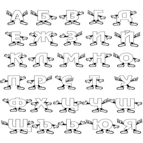 Забавна азбука