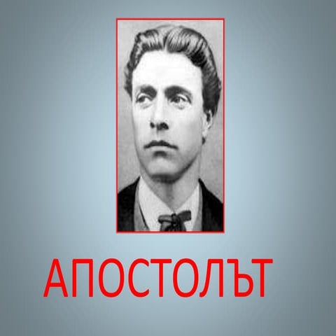 Васил Левски