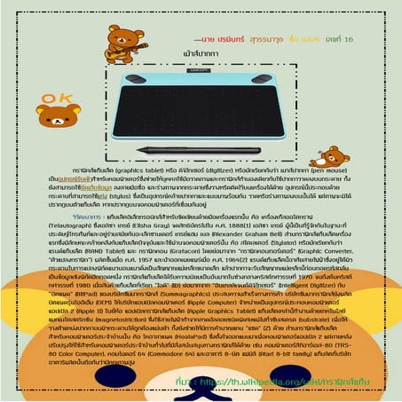 อุปกรณ์เครือเสริมคอมพิวเตอร์