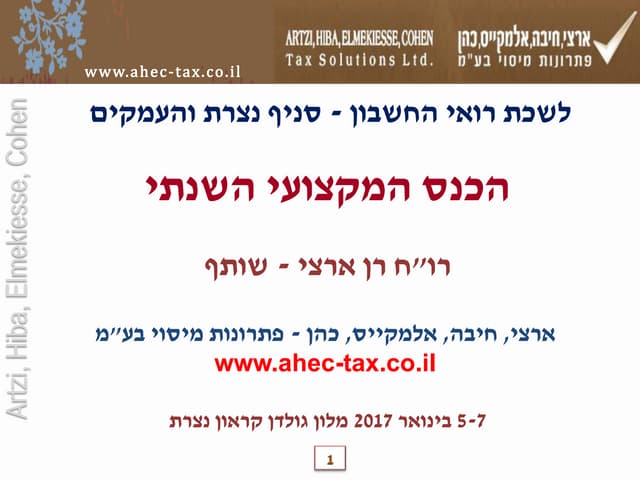 מיסוי בינלאומי