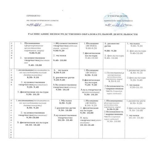 расписание1 | PDF