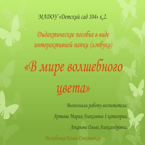 лэпбук   дидактическое пособие