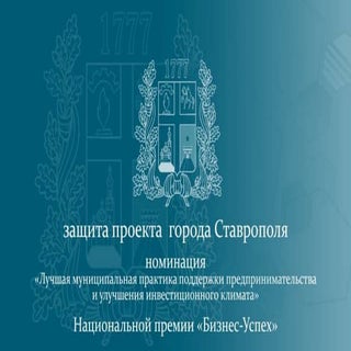 Город Ставрополь (СКФО)