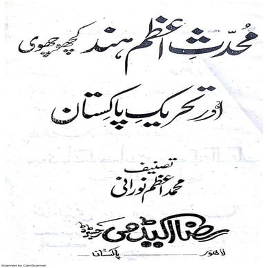 محدث اعظم ہند_کچھوچھوی_اور_تحریک_